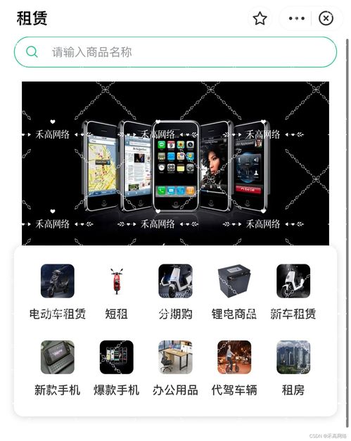租賃電商小程序系統開發 一站式解決方案助力租賃業務數字化轉型
