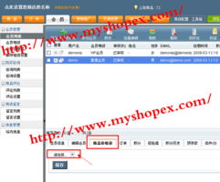 ShopEx易開店二次開發插件 商品會員獨立定價功能詳解